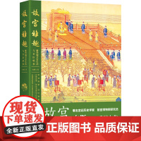 故宫雅趣:紫禁城皇室生活与君臣轶事 向斯 著 中国工人出版社 中国历史清朝通史知识读本正史野史书籍