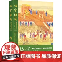 故宫雅趣:紫禁城皇室生活与君臣轶事 向斯 著 中国工人出版社 中国历史清朝通史知识读本正史野史书籍
