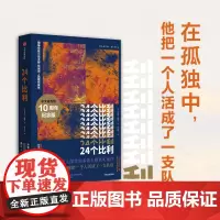 24个比利 纪念版 丹尼尔凯斯著 多重人格小说之巅 比利逝世十周年重装上 中信出版社