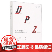 生产性观众(媒体接受作为文化与审美过程)/拜德雅视觉文化