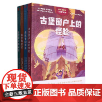 布莱顿少年侦探团插图版全4册 古堡窗户上的怪脸+走私者的堡垒+古堡夺宝记+古塔深处的秘密 哈利波特作者启蒙读物