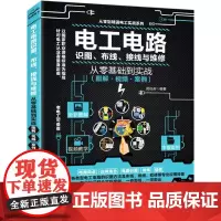 2022新版 电工电路识图布线接线与维修从入门到精通全彩图解电工书籍自学手册教程 电工电路实物接线图大全宝典零基础水电工