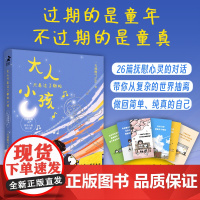 大人只是过了期的小孩:企鹅墩墩和房东小姐的日常 到晚气fufu暖心漫画集疗愈心理漫画静心书籍 人民邮电出版社 正版书籍