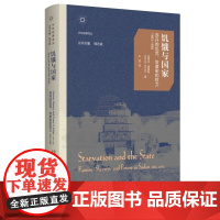 饥饿与国家 苏丹的饥荒 奴隶制和权力 1883~1956 加 史蒂芬 塞勒斯 著 复杂的社会背景下一个长期剥削过程的结果