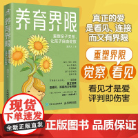 养育界限:重塑亲子关系,让孩子自由绽放 家庭教育育儿书籍 有边界感亲子关系 自驱力 爱与自由 有边界感的妈妈