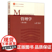 南京大学 周三多 管理学 第五版第5版 高等教育出版社管理学原理教程 考研教材辅导工商管理类教材