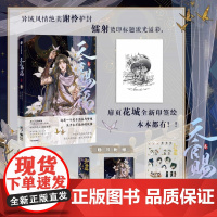 天官赐福3叁漫画实体书 花城印签绘[赠贴纸+书签+藏书票]墨香铜臭原著小说第三册花城谢怜单行本中信