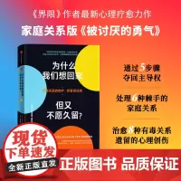 为什么我们想回家 但又不愿久留 内德拉格洛弗塔瓦布著 界限作者最新心理疗愈力作 解决中国式家庭关系难题 中信出版