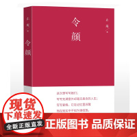 令颜止庵受命之后第二部长篇小说是记忆沉淀出了爱还是爱孵化出了记忆世界是幻觉之城我们都是迷途不知的患者 人民文学出版社