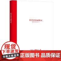 经营者养成笔记 柳井正 优衣库 柳井正成功的关键是什么 经营者创业者企业家公司实践指南 企业经营管理书