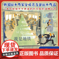 我是地铁英文原版绘本I Am the Subway关于家人梦想温暖启发孩子观察世界学会写作积累素材2021世界插画奖精装
