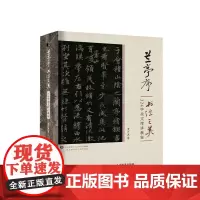 兰亭序书法之美 324字全文精讲教程 贾存真王羲之兰亭序行书字帖临摹书法教程碑帖练字控笔人民邮电出版社