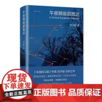 午夜降临前抵达