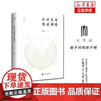 古代天文历法讲座