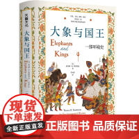 大象与国王:一部环境史《印度次大陆》作者、密歇根大学历史系教授文化史力作,回顾动物与环境之于人类文明的重要意义)天地出版