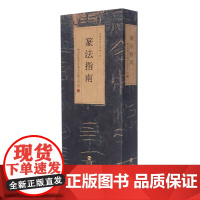 杨沂孙篆书许慎说文解字叙