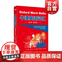 牛津英语词汇高级第二版 上海译文出版社情境学习掌握词汇音频朗读资源线上闯关题游戏