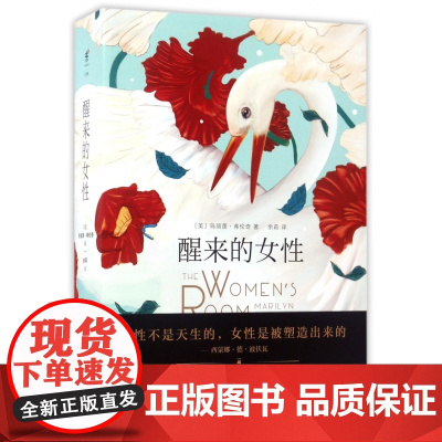 醒来的女性 全二册 一部女性的心灵史 女性小说 未读出品 文学书籍书文学小说抖音书籍网红名著女性提升