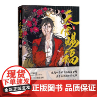 天官赐福·贰 特典版