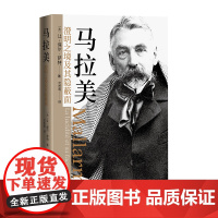 马拉美:澄明之境及其隐蔽面