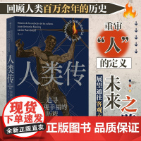 人类传:追寻客观幸福的历程