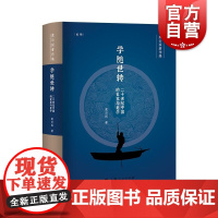 学随世转二十世纪的史家与史学 上海人民出版社