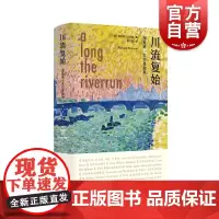 川流复始 理查德艾尔曼随笔集外国文学上海译文出版社