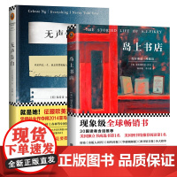 岛上书店+无声告白全套共2册 正版 伍绮诗作品经典治愈外国书籍情感读物书世界名著现代当代文学小说抖音热门推广