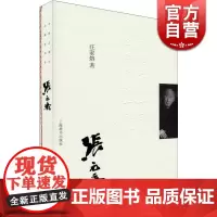 张元济 汪家熔著 文化人物 哲学社会科学 正版图书籍 上海辞书 世纪出版