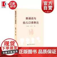 普通话与幼儿口语表达 可扫码观看视频 陈昌来李文浩主编学林出版社语言文字理论幼教保育人员家长及非汉语母语者普通话学习教材