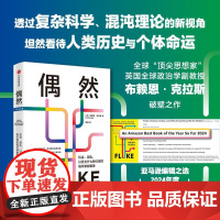 偶然机会、混乱以及为什么我们做的每件事都重要 美布赖恩克拉斯BrianKlaas殷融中信出版集团