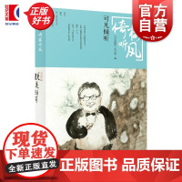 可凡倾听倚楼听风 可凡倾听栏目组编上海人民出版社世界现代名人访问记