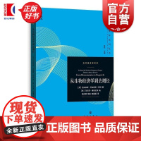 从生物经济学到去增长 当代经济学译库尼古拉斯乔治斯库罗根著马乌罗博纳尤蒂编格致出版社增长资源生态经济学