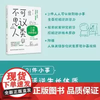 可思议的人类:21件小事逆转衰老 咪咕 著 抗衰逆龄抗老超越百岁提高记忆力健康减重轻断食麦克尔21件可小事夏季逆龄 健康