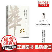 实践社会科学系列 华北的小农经济与社会变迁