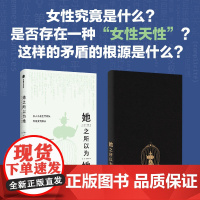 她之所以为她——女人不是生而顺从,而是变得顺从 玛侬·加西亚等著 中信出版社