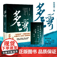 多湾 女性版《白鹿原》《芬芳》的前传 周瑄璞的成名作 陈忠实 贾平凹等多位茅盾文学奖得主鼎力