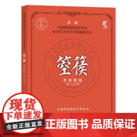 箜篌考级教程(第7-10级)