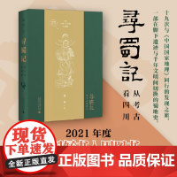 寻蜀记——从考古看四川