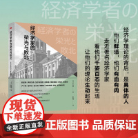 经济学家的荣光与败北:从凯恩斯到克鲁格曼