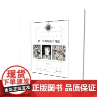 欧·亨利短篇小说选(新编新译世界文学经典文库)