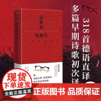 2024豆瓣年度书单]文学纪念碑 诗歌的坏时代 布莱希特诗选 德语直译本 广西师范大学明澈清醒的诗句 剥离漂亮画面和香喷