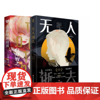 名侦探原田亘+无人逝去 共2册