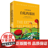 自私的基因(40周年增订版)