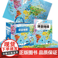[礼盒装]超好玩的科普拼图书 环游地球 儿童益智拼图书男孩女孩3-4-6-10岁 宝宝故事科普玩具书籍幼儿注意力专注力训