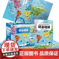 [礼盒装]超好玩的科普拼图书 环游地球 儿童益智拼图书男孩女孩3-4-6-10岁 宝宝故事科普玩具书籍幼儿注意力专注力训