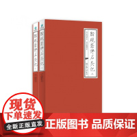 [全两册]脂砚斋评石头记(上下)曹雪芹 著红楼梦脂砚斋评全评本脂砚斋重评石头记四大名著历史文学书籍上海三联书店