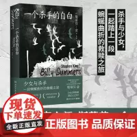 2024豆瓣年度书单]一个杀手的自白 全能故事大师斯蒂芬金犯罪小说的扛鼎之作治愈温情却悲伤沉重残酷压抑中书写点滴