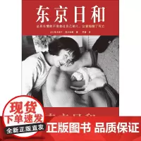 东京日和 总有长情的不肯放过自己的人 让爱超越了死亡 荒木经惟 荒木阳子 罗嘉译 艺术摄影 摄影大师 太阳奖 全彩印刷