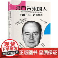 来自未来的人 约翰冯诺依曼传 阿南约巴塔查里亚著 20世纪科学全才冯诺依曼最新传记 数学 博弈论 电子计算机之父 中信出